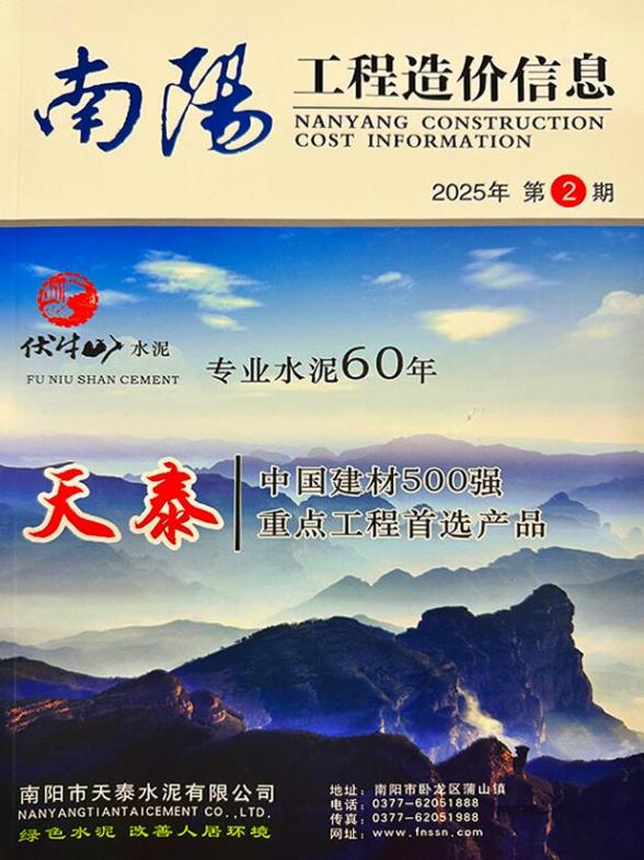 南阳2025年3、4月(第2期)工程造价信息