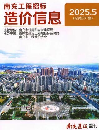 四川省南充2025年第5期工程造价信息价
