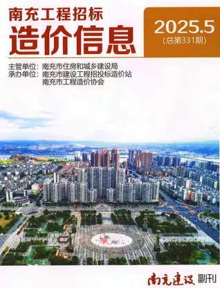 南充市2025年5月造价信息pdf