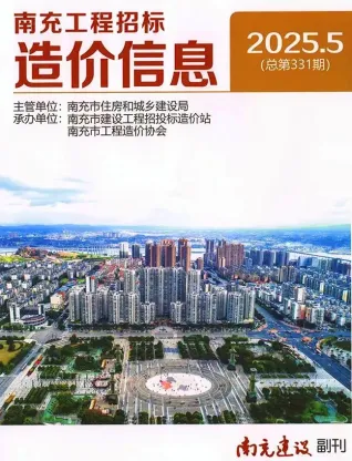 南充2025年5月(含建材厂商)造价信息首图