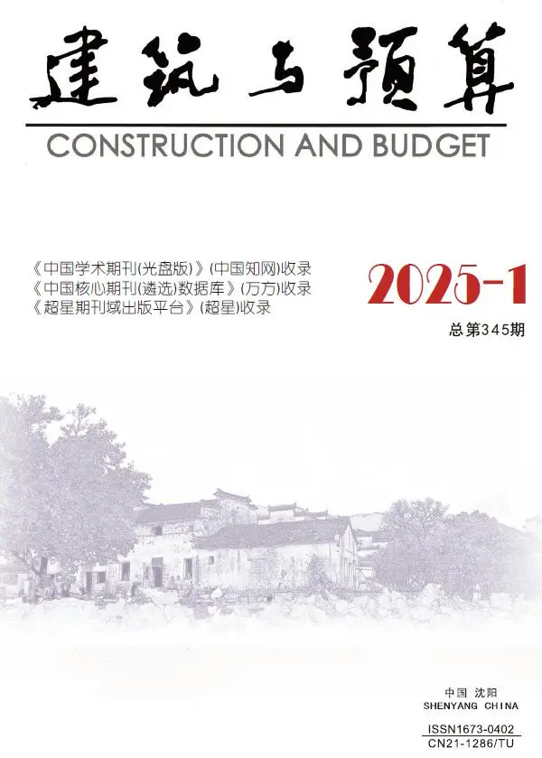 2025年1月辽宁建筑与预算