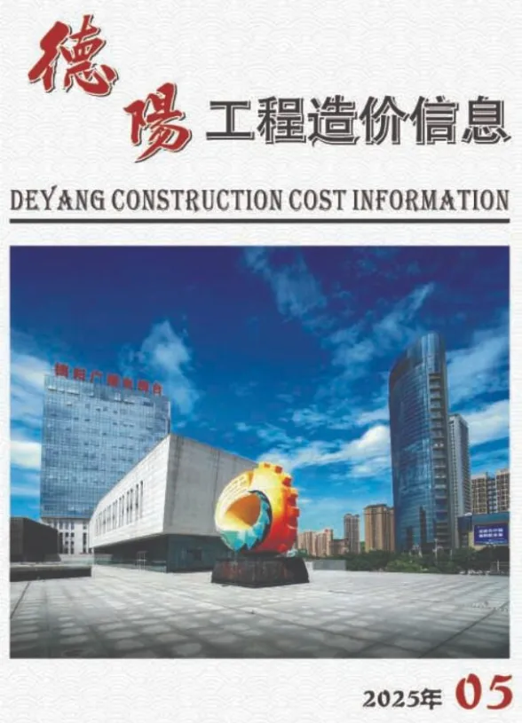 德阳市2025年5月材料价格信息PDF第一页