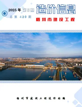梧州市政府2025年5月造价信息pdf