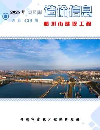 梧州市造价信息2025年5月简介首图