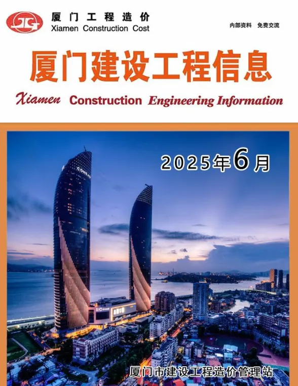 厦门市2025年6月建设工程信息封面