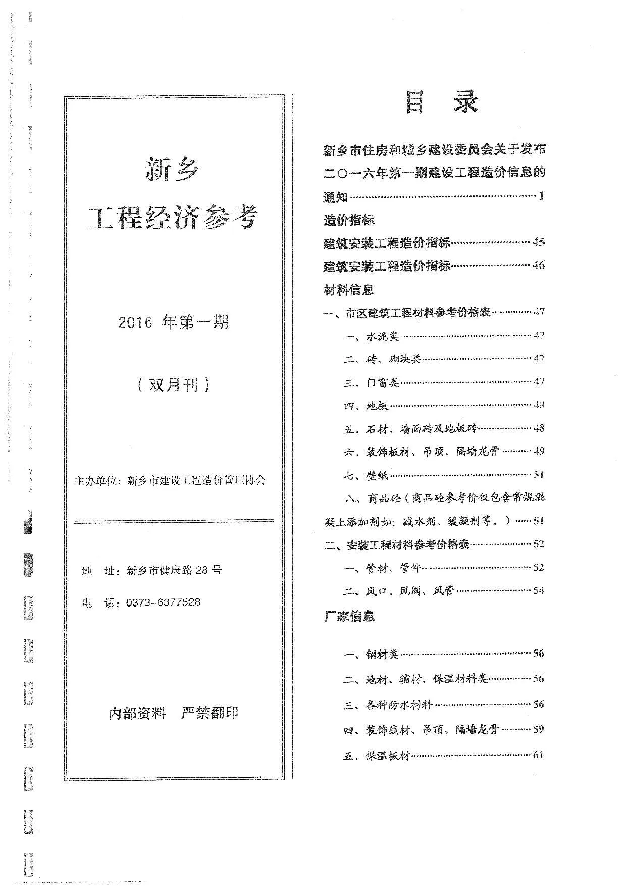 新乡市2016年1月造价信息pdf