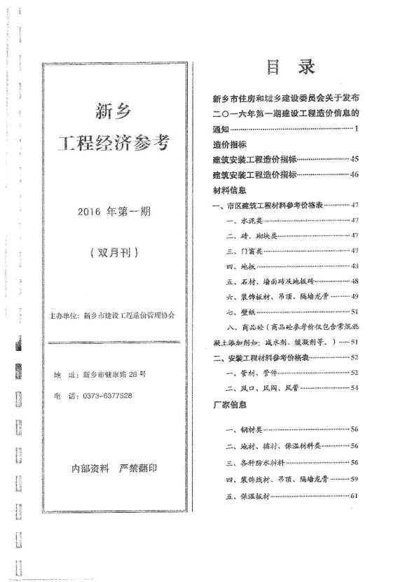 新乡市2016年第1期工程招标价