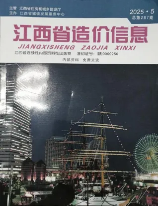 江西省造价信息2025年5月结构分析首图(工程材料汇编)