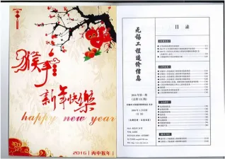 无锡市造价信息2016年1期架构解析首图(工程建筑招投标参考文件)