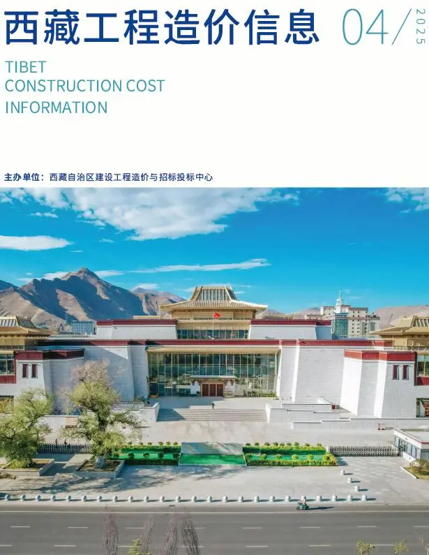 2025年4月西藏工程造价信息