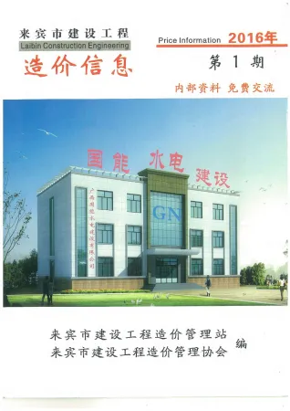 来宾市2016年1月造价信息pdf扫描图