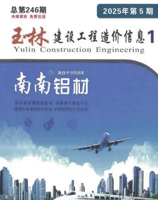 玉林2025年5月工程造价信息价PDF电子版