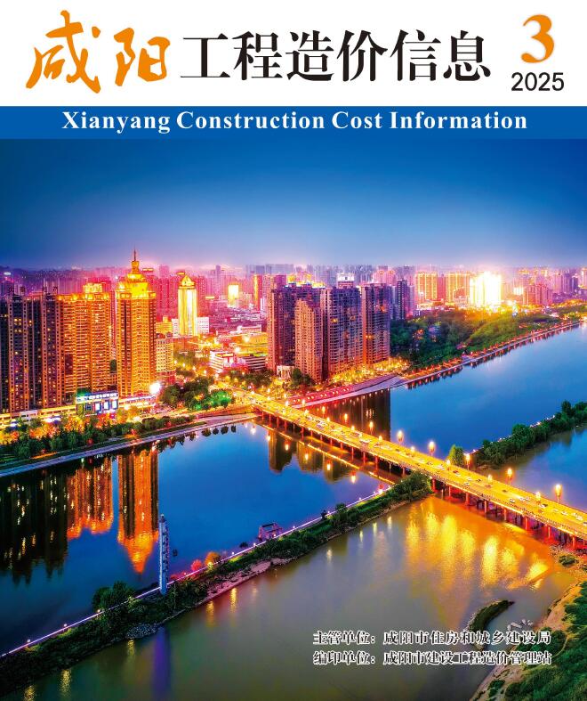 咸阳市2025年5、6月(第3期)电子版工程结算信息价扫描件PDF
