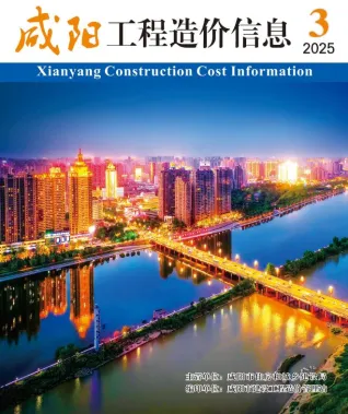 咸阳市官方电子版造价信息封面