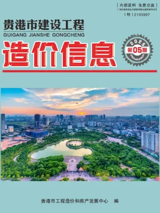 贵港市造价信息2025年5月含义介绍首图