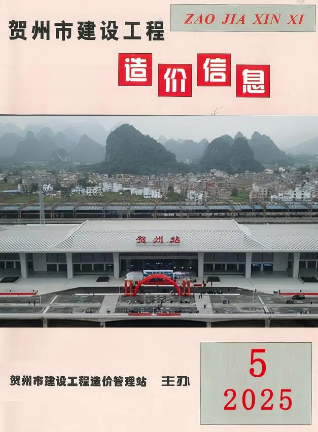 2025年贺州建设工程造价信息