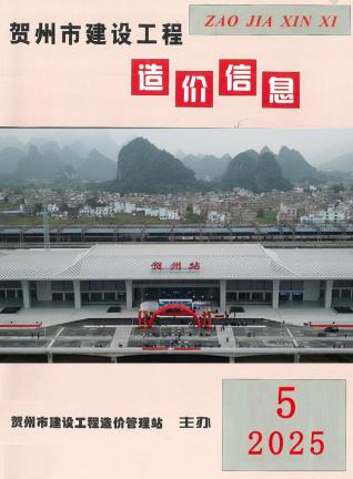贺州市造价期刊扫描件