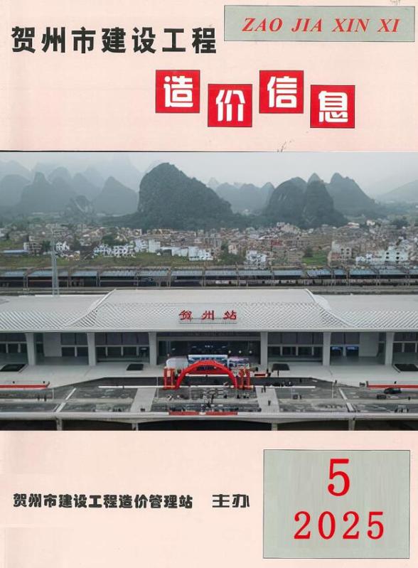 贺州市2025年5月材料结算价