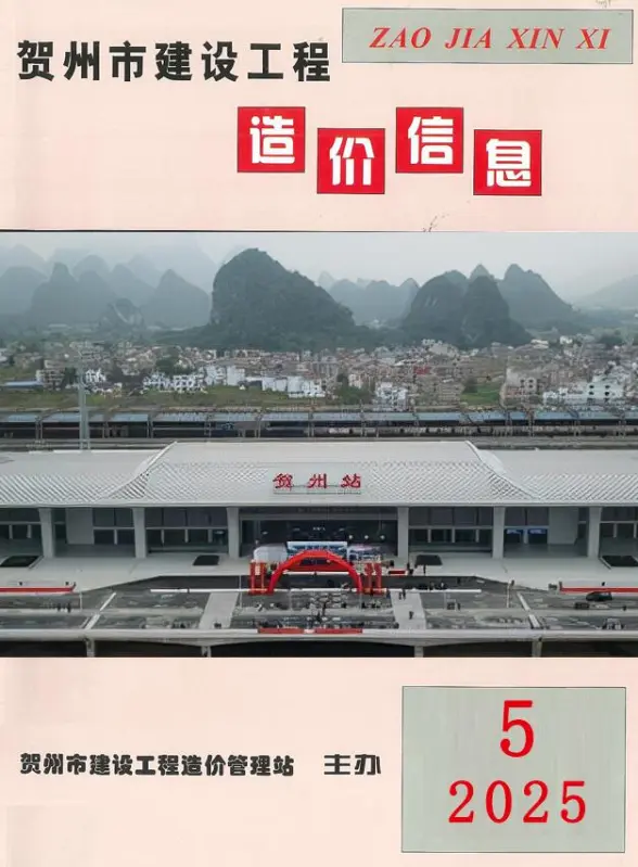 贺州市2025年5月工程造价信息