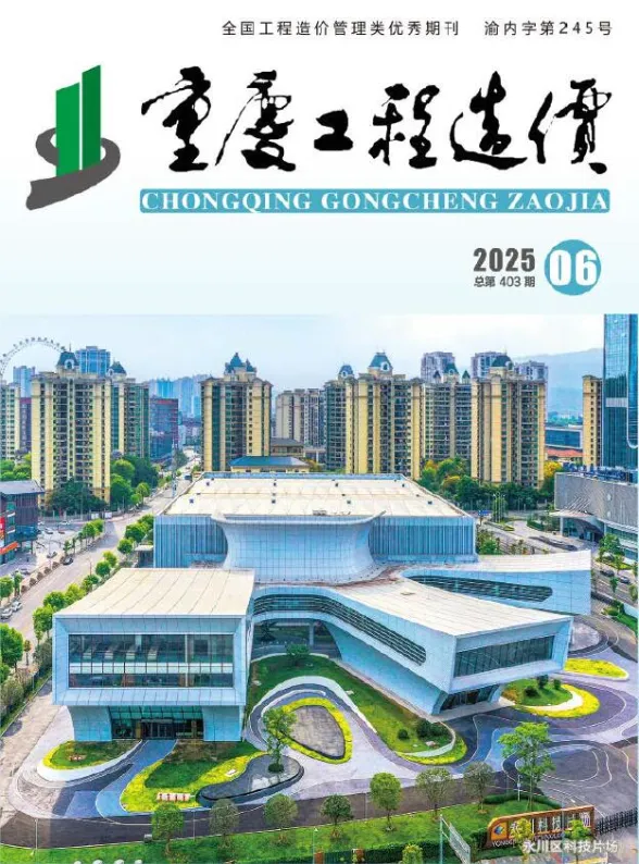 重庆市2025年6月工程造价信息封面