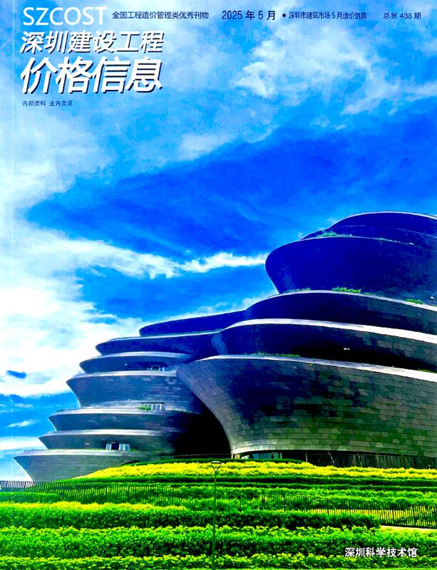 深圳造价信息网官网2025年5月建设工程价格信息期刊扫描件PDF 深圳市2025年5月造价信息