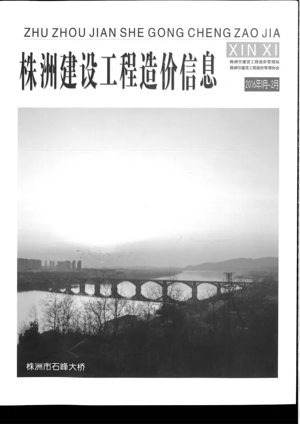 株洲市2016年1月工程建材价PDF第一页