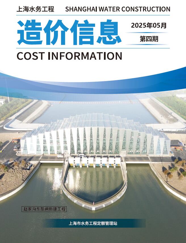 上海市2025年水务5月(第4期)电子版造价管理信息 上海市2025年水务5月(第4期)造价管理信息扫描件PDF