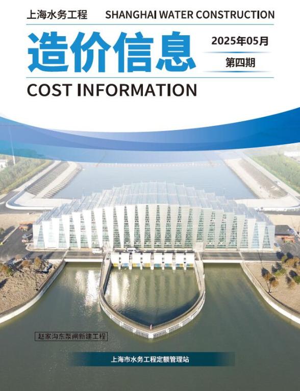 上海2025年水务5月(第4期)信息价