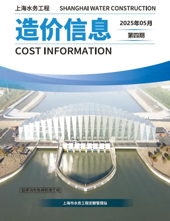 上海2025年水务5月(第4期)材料造价信息