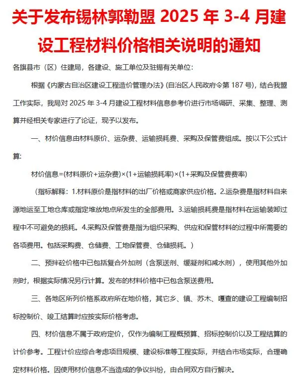 锡林郭勒造价信息网官方电子版PDF