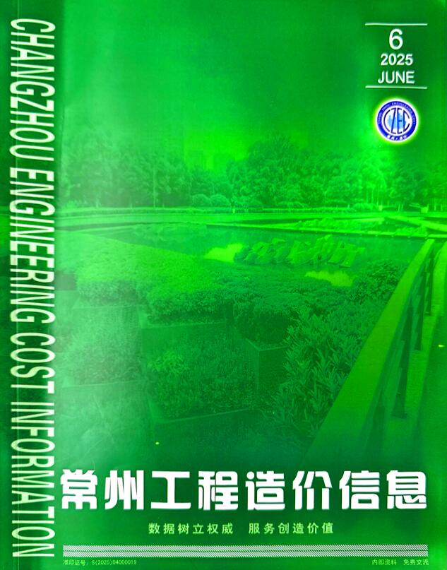 常州市2025年6月造价信息