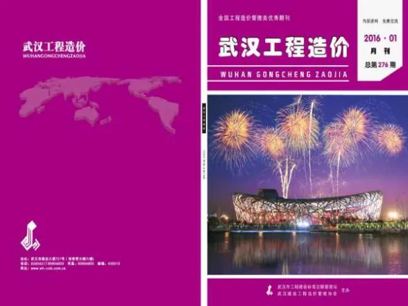 武汉2016年第1期建材预算价期刊扫描件pdf 武汉2016年第1期建材预算价