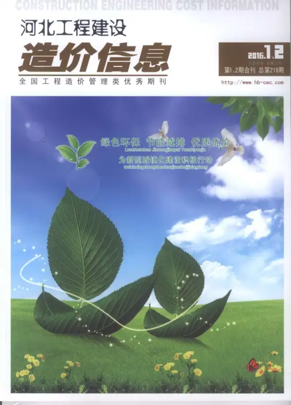 河北省2016年第1期建筑造价信息