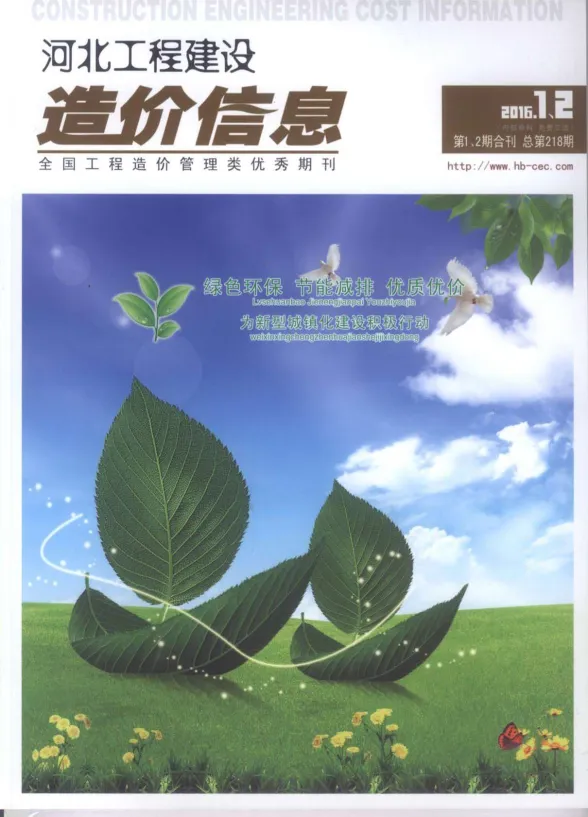 河北省2016年1月建设工程造价信息封面