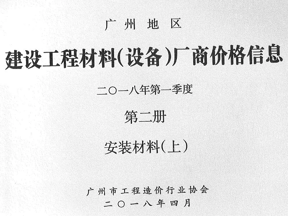 2018年广州市建设工程材料厂商设备价格