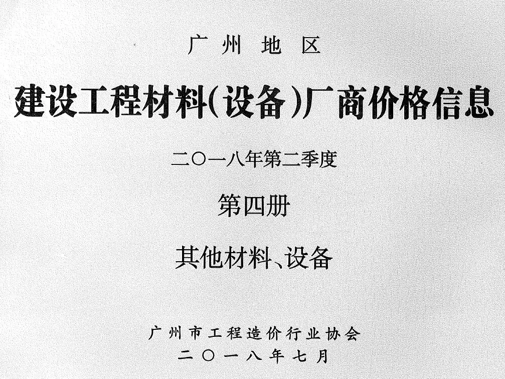 2018年广州建设工程材料厂商设备价格