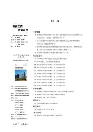 泉州市造价信息2016年1期简介首图(工程材料汇编)