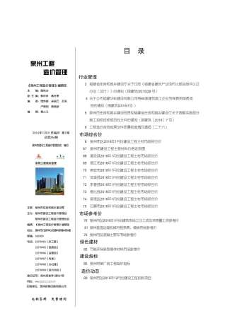 泉州2016年1期造价信息
