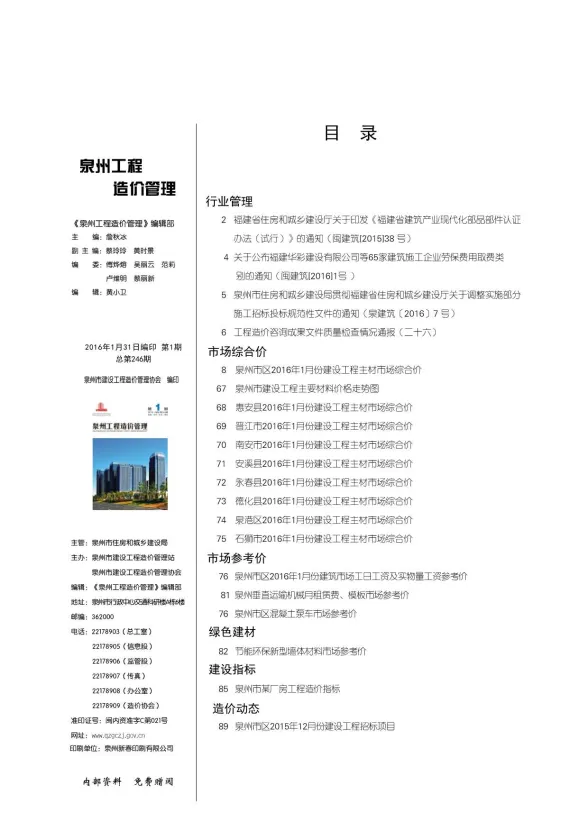 泉州2016年第1期建材结算价