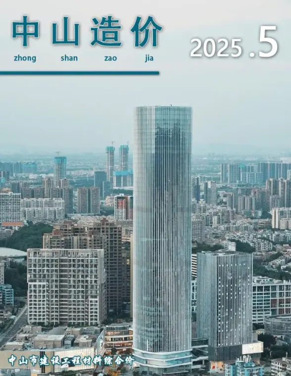 中山市2025年5月建筑造价信息