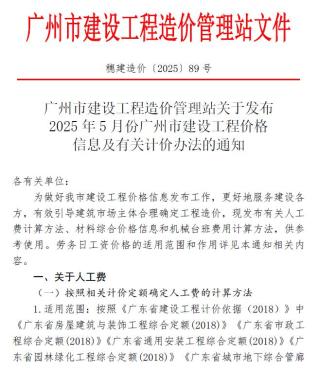 广州2025年5月造价信息
