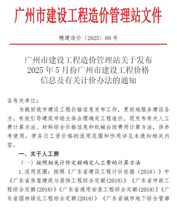 广州市2025年5月造价信息