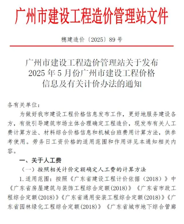 广州市2025年5月建筑造价信息