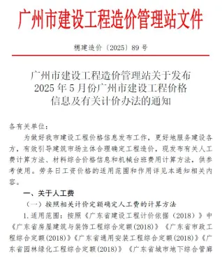 广州市2025年5月造价信息取定说明首图