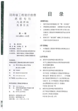 洛阳市2016年第1期建设工程造价信息
