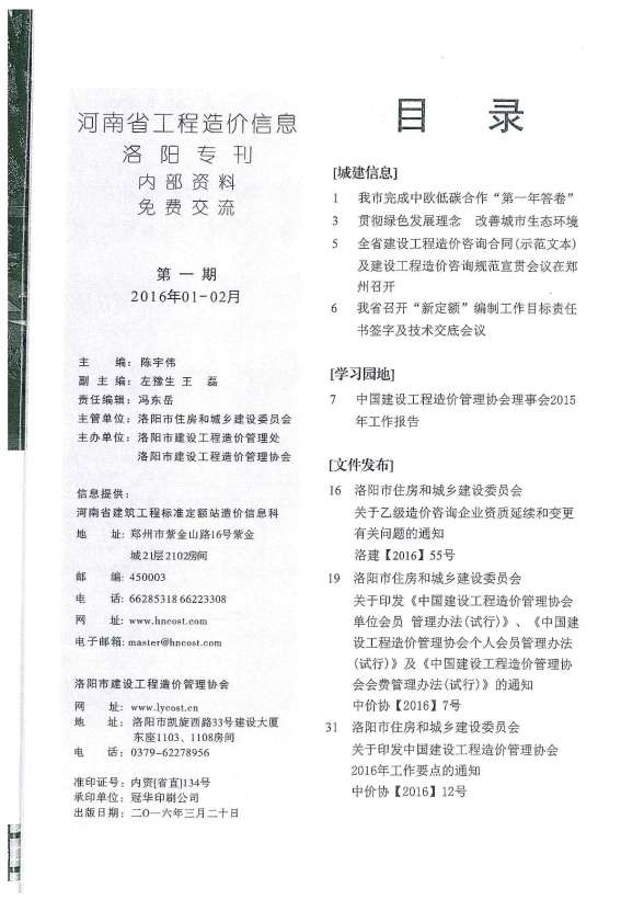 洛阳市2016年第1期建材价格依据