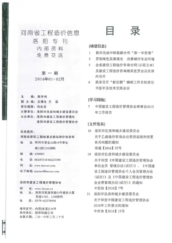 洛阳市2016年第1期预算造价信息