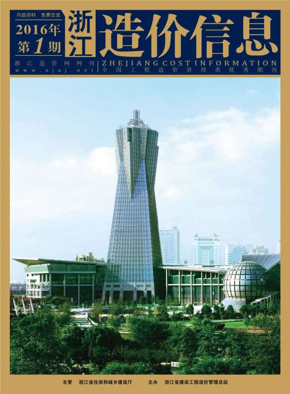 浙江省2016年1期建材指导价