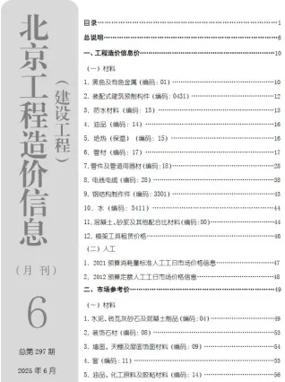 北京市造价信息2025年6月结构分析首图