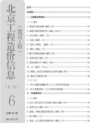 北京2025年6月造价信息